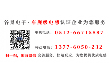 繞線磁環(huán)電感線圈測試時(shí)發(fā)熱嚴(yán)重的原因gujing